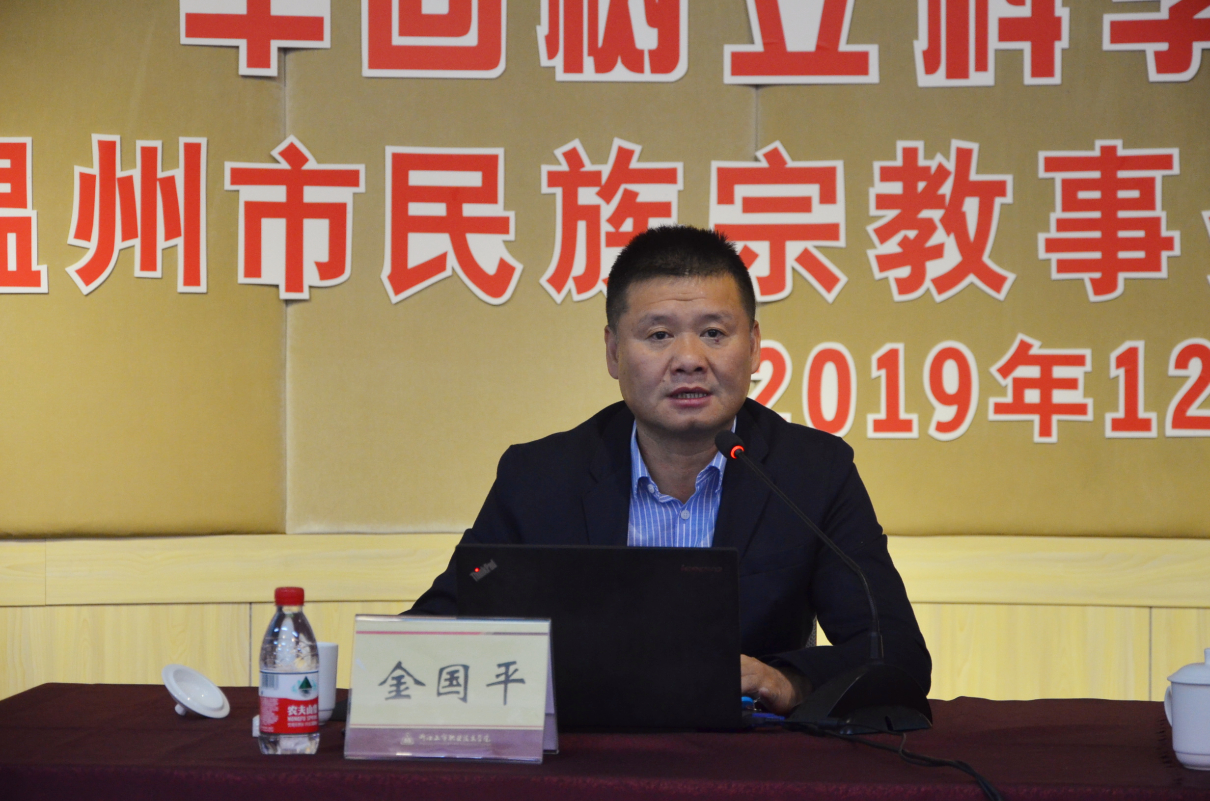 温州市民族宗教事务局局长金国平来我院宣讲意识形态工作