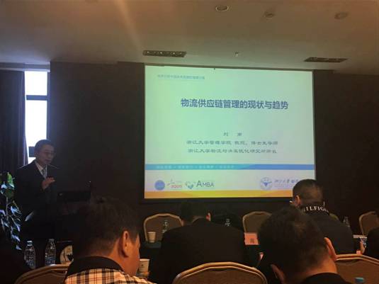4-浙江大学物流与决策优化研究所所长、温州现代物流学院名誉院长刘南主讲:物流与供应链管理的现状与趋势.jpg