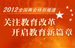 2012全国两会