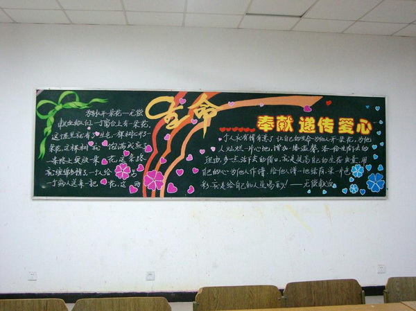 无偿献血黑板报传真情显爱心